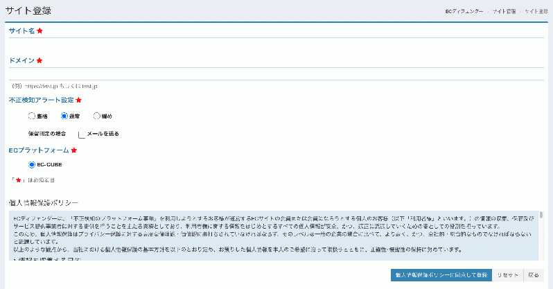 不正注文簡易検知・ECディフェンダー for EC-CUBE3