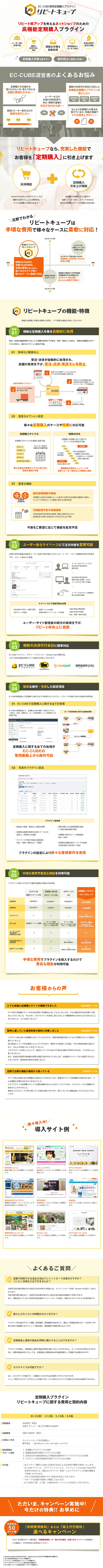 4 0系 定期購入プラグイン リピートキューブ 4系用 アイピーロジック株式会社