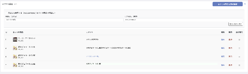 ページ毎おすすめ商品管理プラグイン