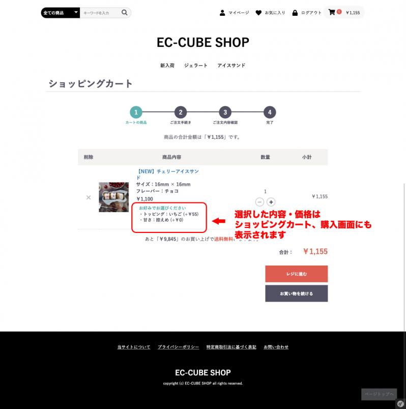 商品項目選択肢追加プラグイン2 for EC-CUBE4.0