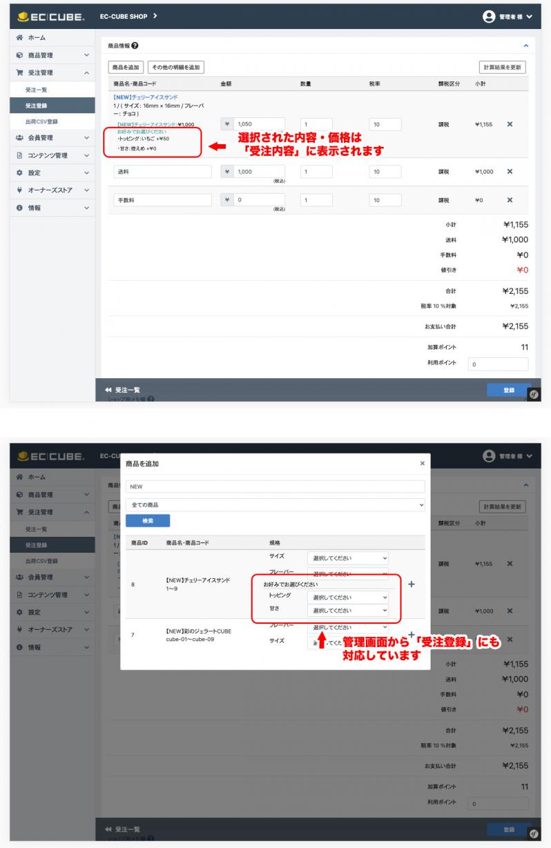 商品項目選択肢追加プラグイン2 for EC-CUBE4.0