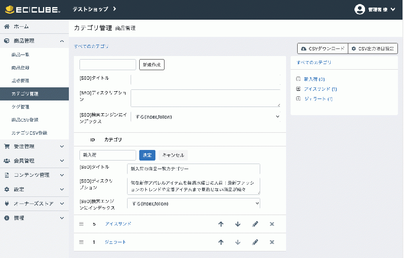 カテゴリーページ個別SEO設定(4.1系)