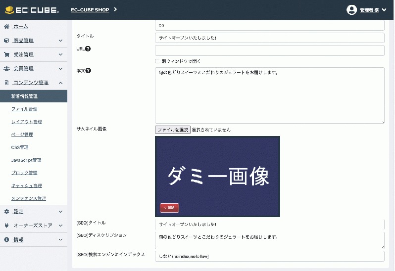 新着情報一覧/詳細ページ生成機能(4.2系)