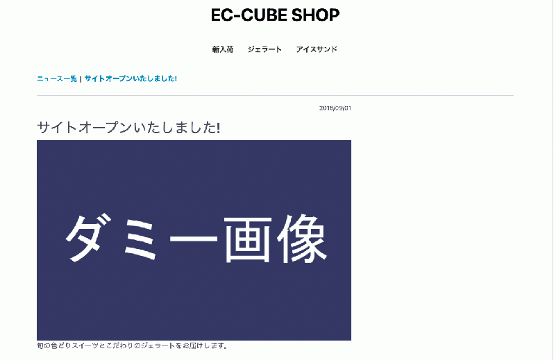 新着情報一覧/詳細ページ生成機能 4.2系