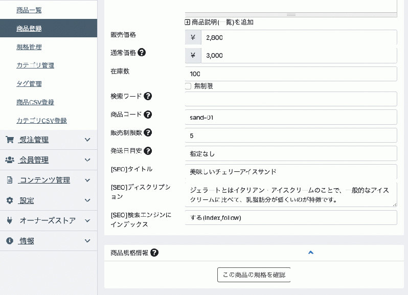 商品ページ個別SEO設定(4.2系)