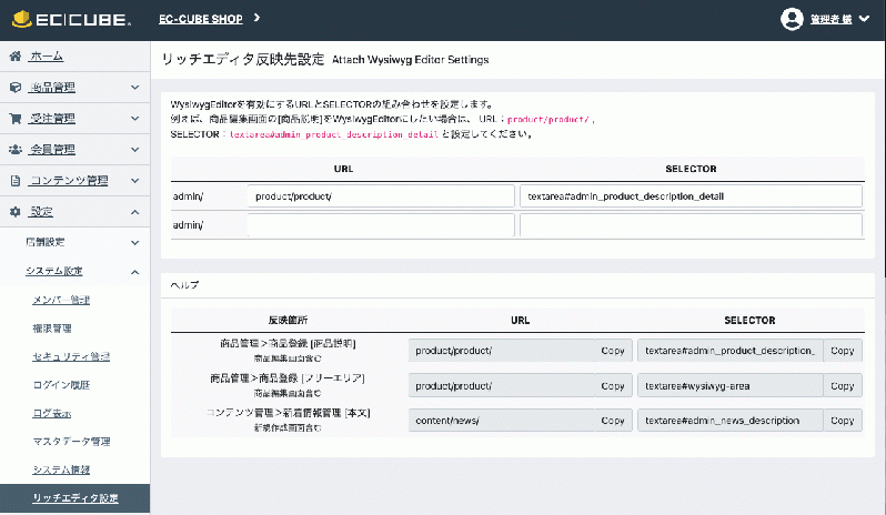 管理画面WysiwigEditor化機能 4.2系
