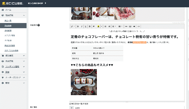 管理画面WysiwigEditor化機能 4.2系