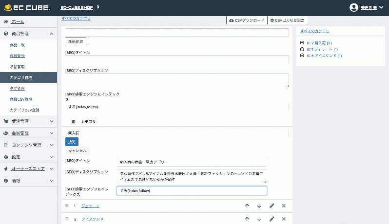 カテゴリーページ個別SEO設定(4.2系)