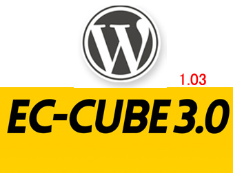 WordPress連携プラグイン1.03 投稿と投稿一覧ページ 連携 管理機能追加 EC-CUBE