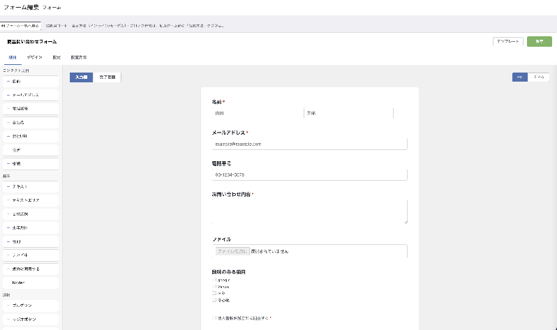 高機能フォーム Grip Contact Form