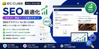 カテゴリ&商品別 SEO・OGP設定・CSV一括管理プラグイン