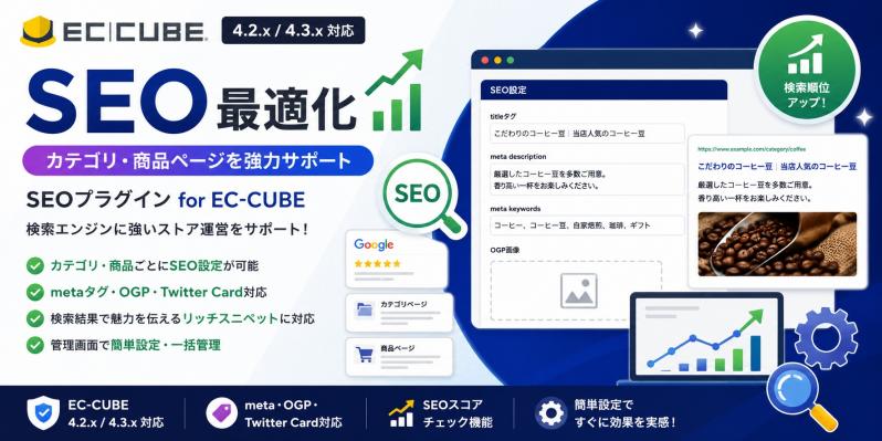 カテゴリ&商品別 SEO・OGP設定・CSV一括管理プラグイン