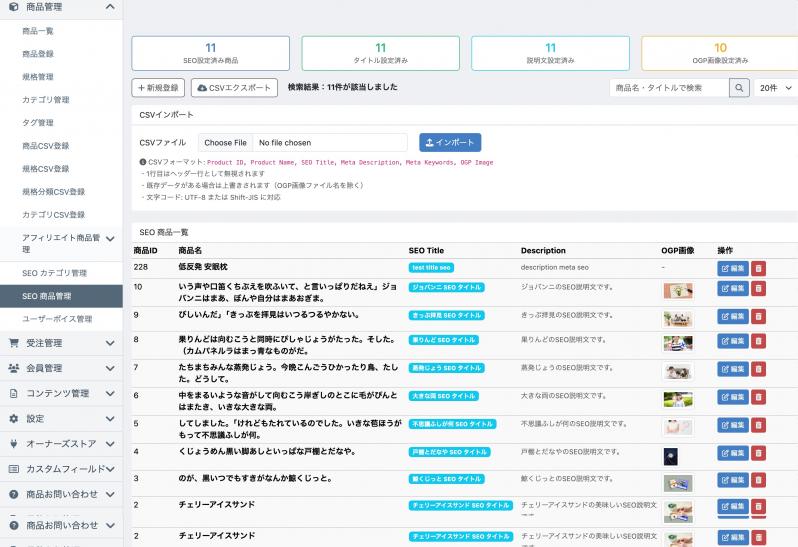 カテゴリ&商品別 SEO・OGP設定・CSV一括管理プラグイン