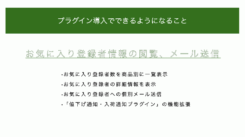 お気に入り活用プラグイン for EC-CUBE4.0〜4.1