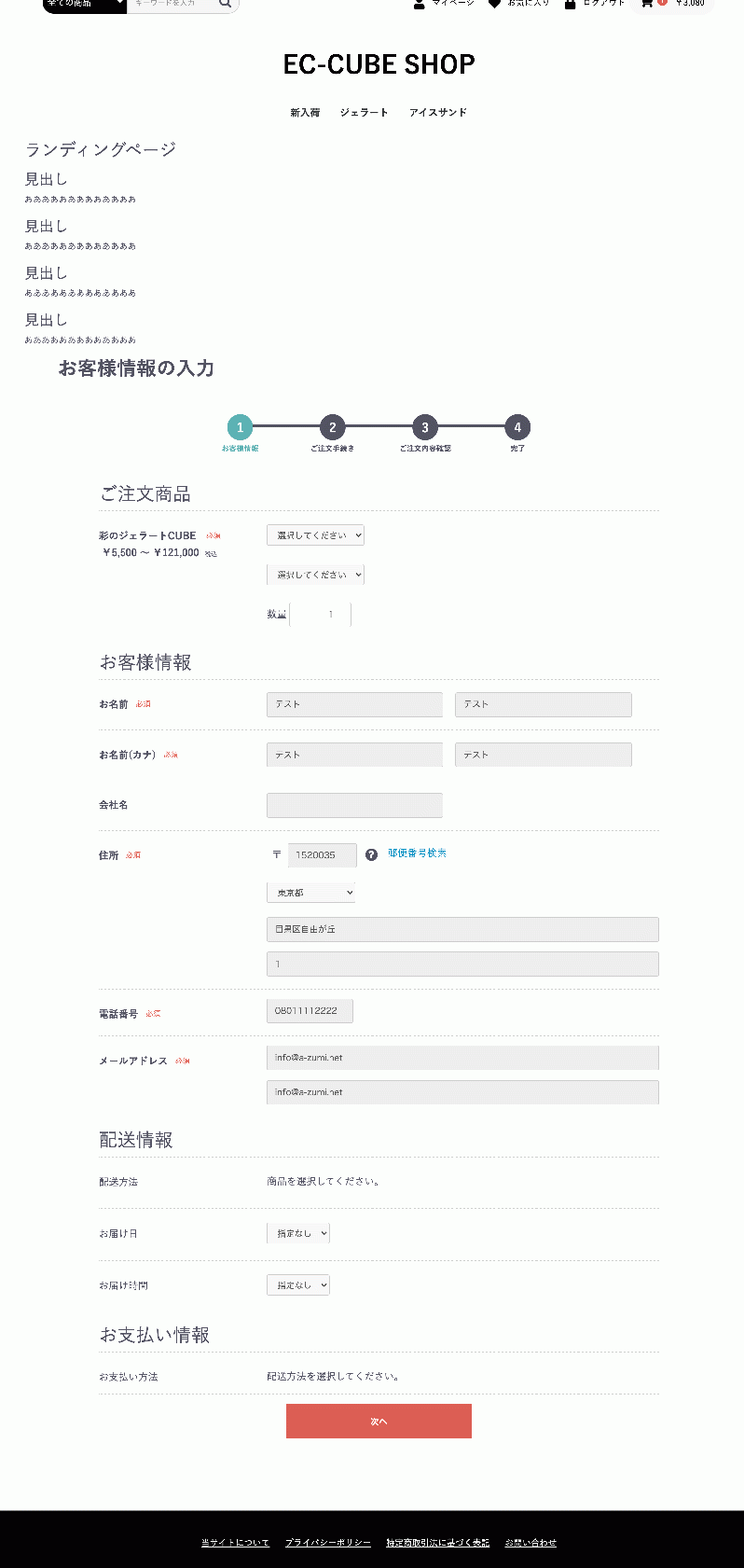 (フォーム一体型LP)お届け先情報入力フォームプラグイン for EC-CUBE4.0〜4.1