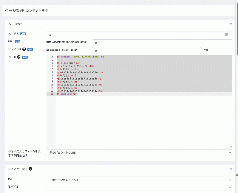 (フォーム一体型LP)お届け先情報入力フォームプラグイン for EC-CUBE4.0〜4.1