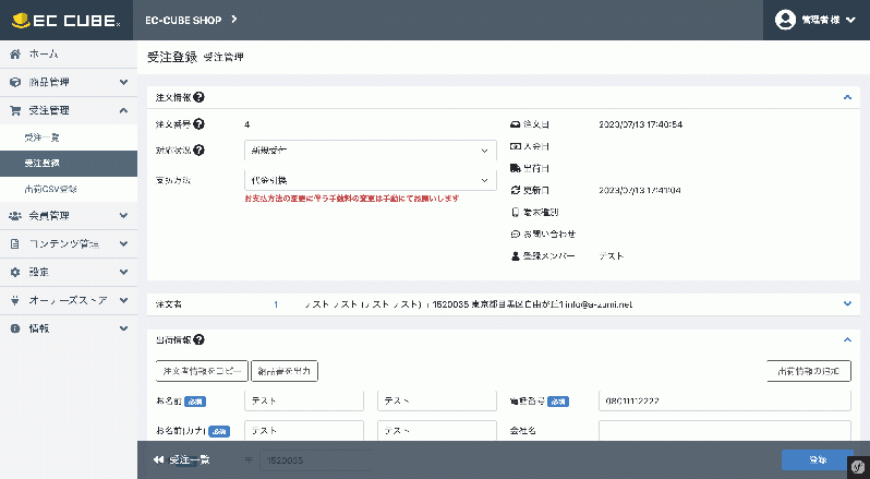 受注登録メンバー表示プラグイン for EC-CUBE4.2