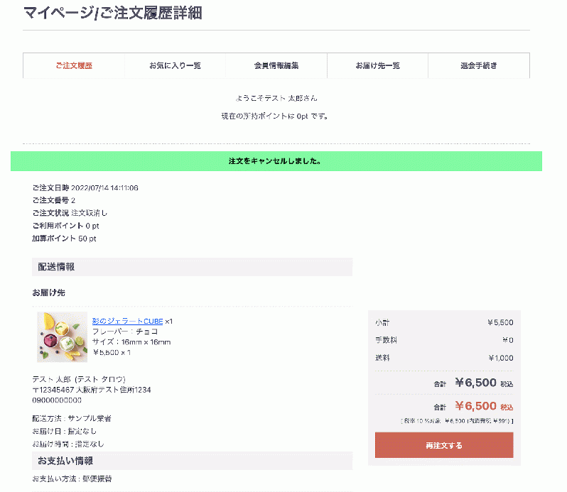 会員注文キャンセルプラグイン(4.2系)