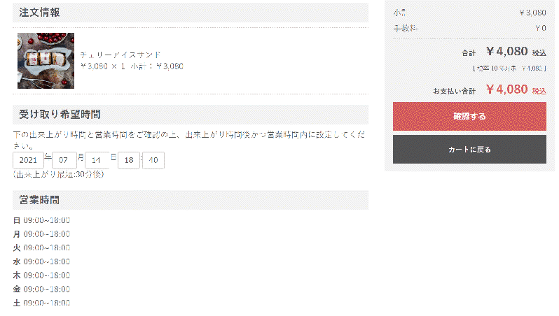 テイクアウト販売用プラグイン