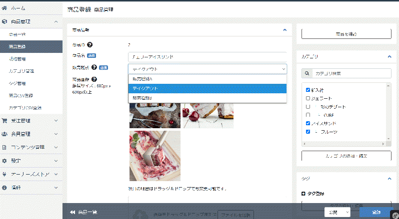 テイクアウト販売用プラグイン