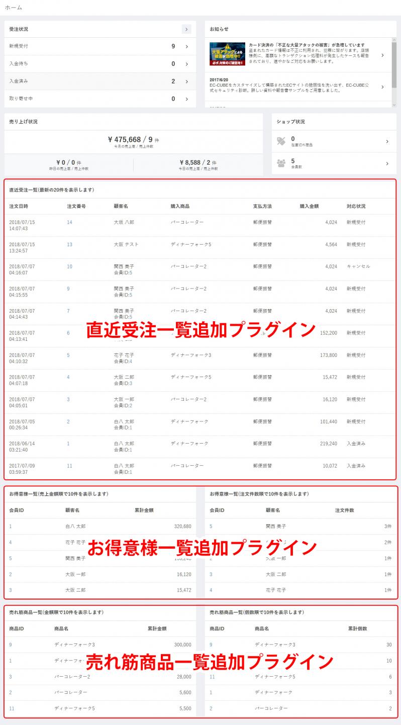 売れ筋商品一覧追加プラグイン