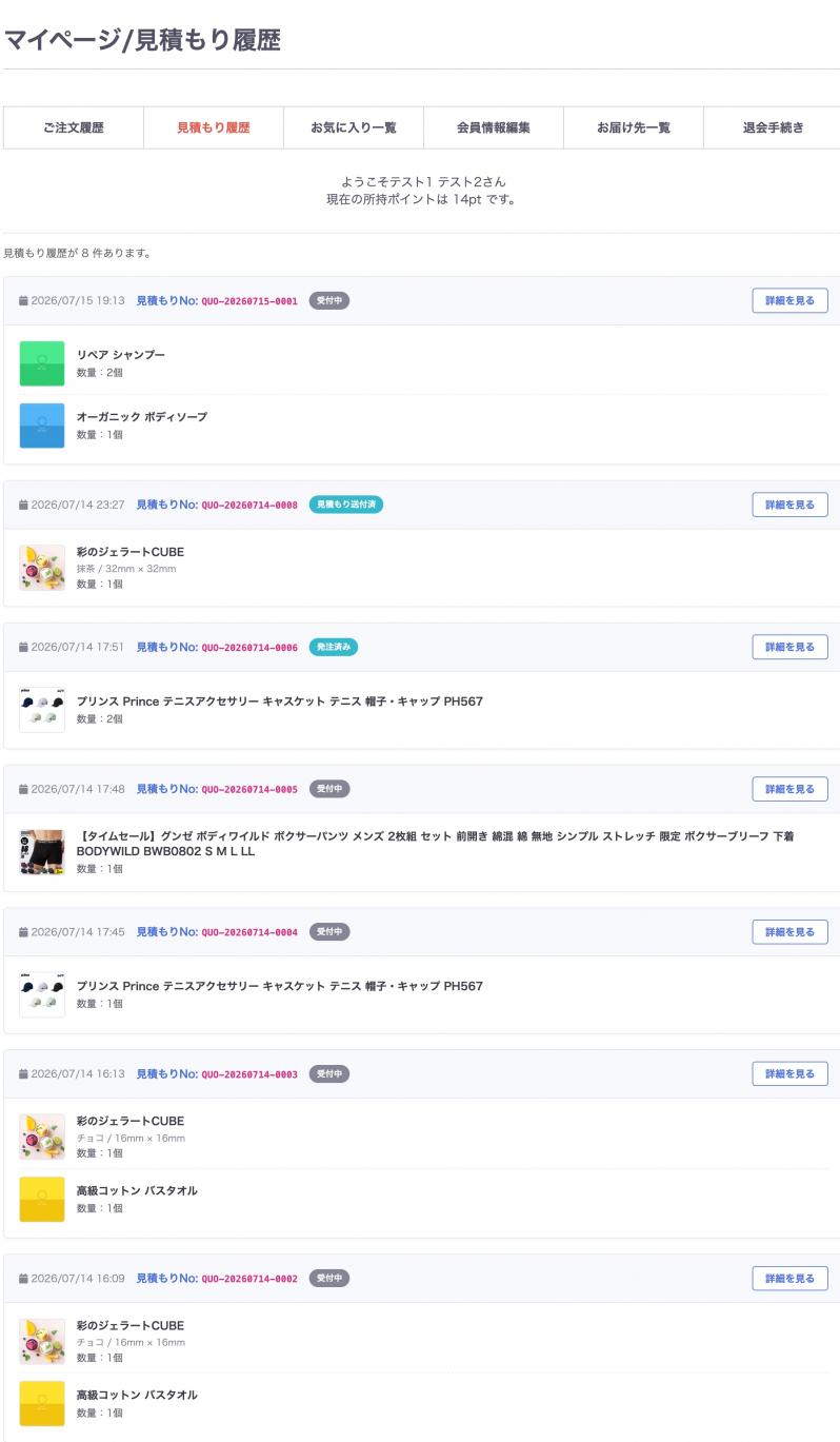 見積もり依頼プラグイン