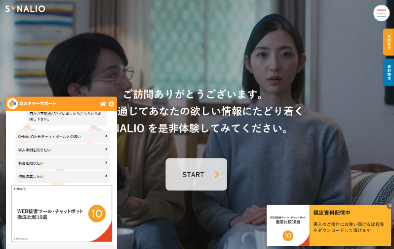 チャットボット型マーケティングツール【SYNALIO】