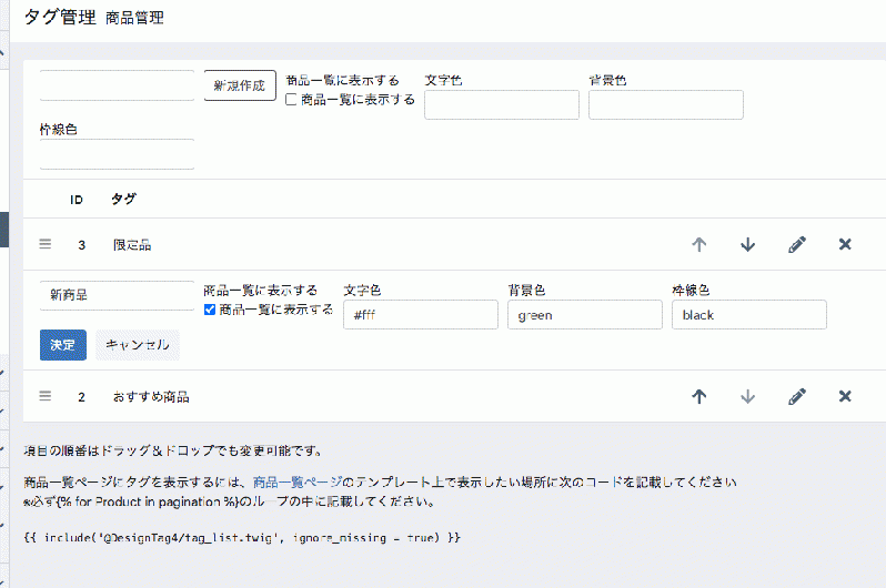 デザインタグ表示プラグイン for EC-CUBE4