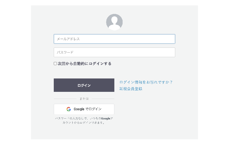 Googleアカウント会員連携プラグイン(4.1系)