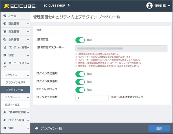 管理画面セキュリティ向上プラグイン(4.3系)