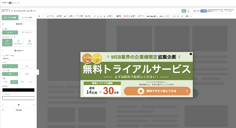 ポップアップバナー表示・作成プラグイン