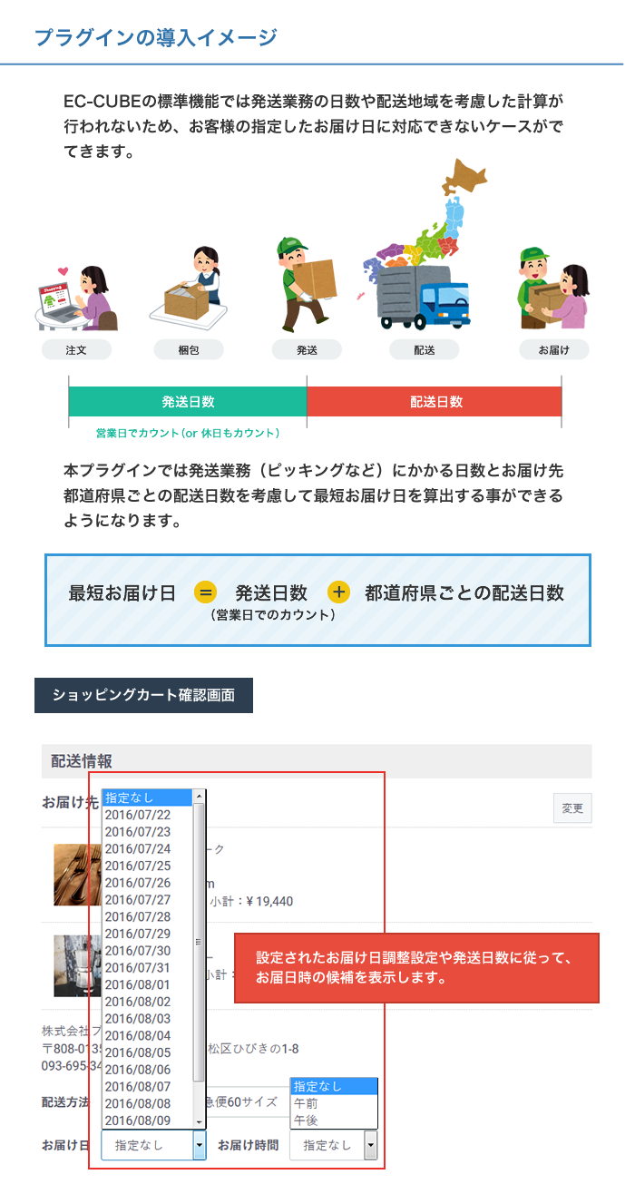 最短お届け日調整プラグイン for EC-CUBE3