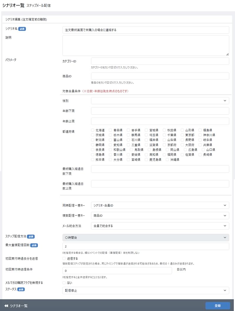 ステップメールプラグイン FOR EC-CUBE 4.2/4.3