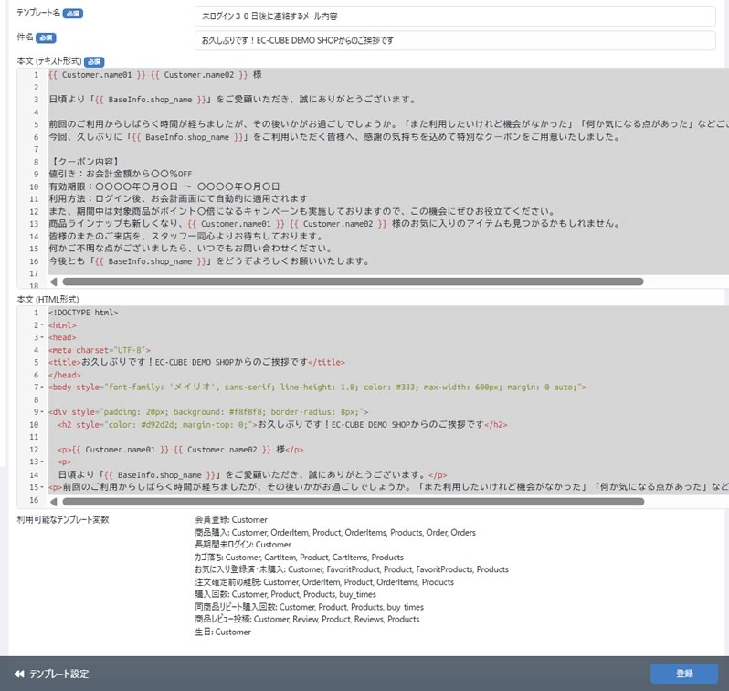 ステップメールプラグイン FOR EC-CUBE 4.2/4.3