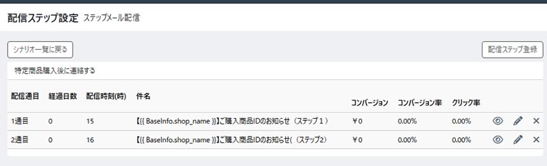 ステップメールプラグイン FOR EC-CUBE 4.2/4.3