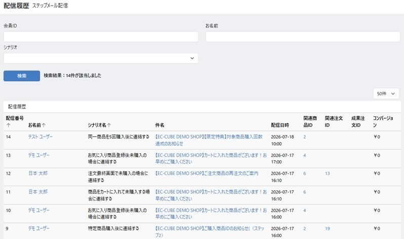 ステップメールプラグイン FOR EC-CUBE 4.2/4.3