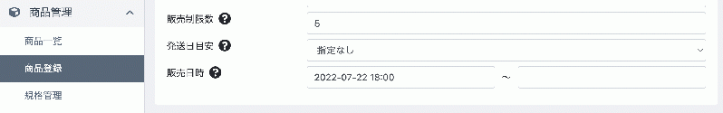 商品販売タイマープラグイン