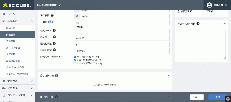 会員グループ管理プラグイン for EC-CUBE4.2