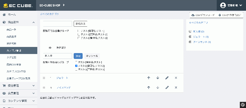 会員グループ管理プラグイン for EC-CUBE4.2