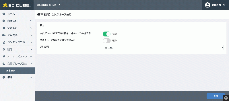 会員グループ管理::会員グループ価格管理アドオン for EC-CUBE4.2