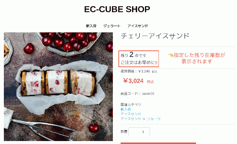 残り在庫数表示プラグイン