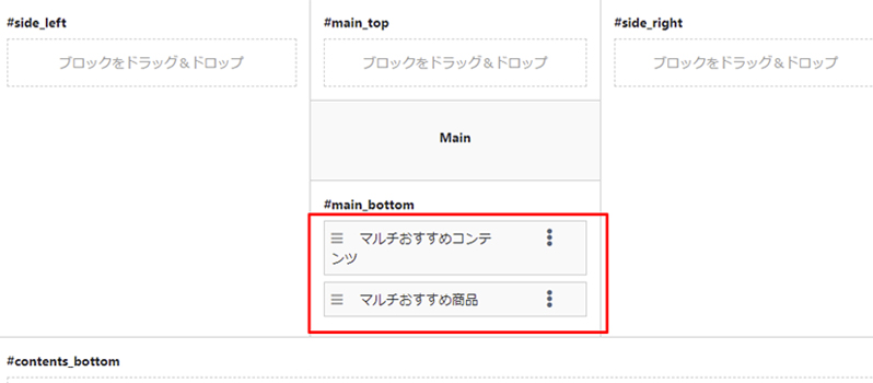 マルチおすすめ商品管理