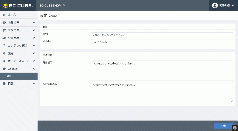 ChatGPTで文章生成 for EC-CUBE4.2