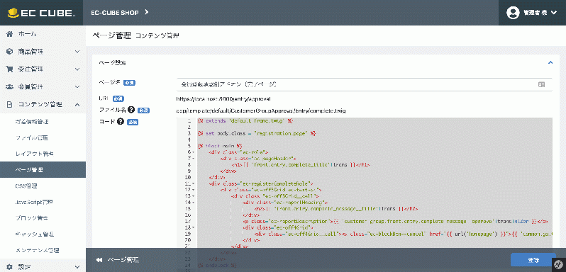 会員グループ管理::会員登録承認制アドオン for EC-CUBE4.2