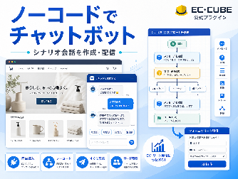 ノーコードでチャットボット(シナリオ会話)を作成・配信するプラグイン
