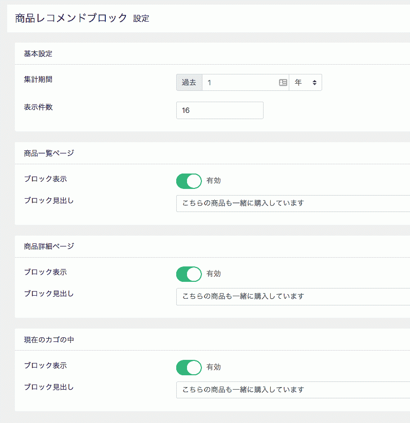 商品・カート対応レコメンド for EC-CUBE4.2