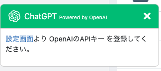 ChatGPTサポートプラグイン(4.2系) Powerd by OpenAI