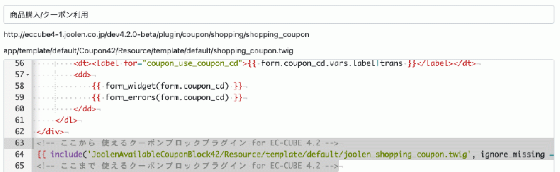 使えるクーポンブロックプラグイン for EC-CUBE 4.2