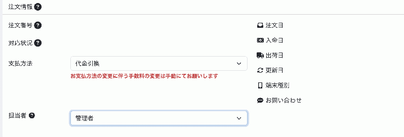 担当者設定プラグイン