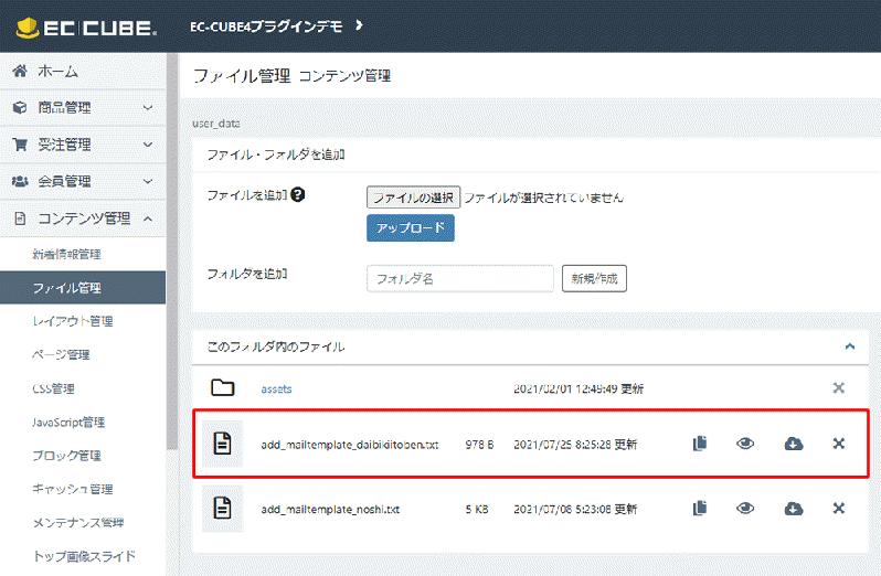 代金引換の支払人選択プラグイン